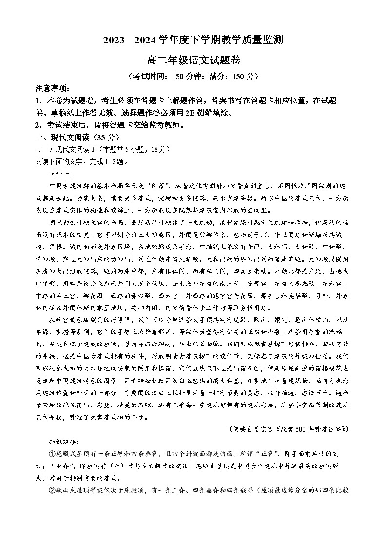 云南省曲靖市麒麟区2023-2024学年高二下学期7月期末考试语文试题(无答案)第1页