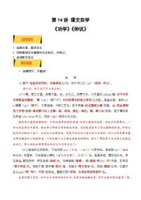 01《劝学》《师说》（课文自学+知识提要+巩固练习）-【暑假自学课】2024年新高一语文暑假提升精品讲义（统编版必修上册）（原卷版+解析版）