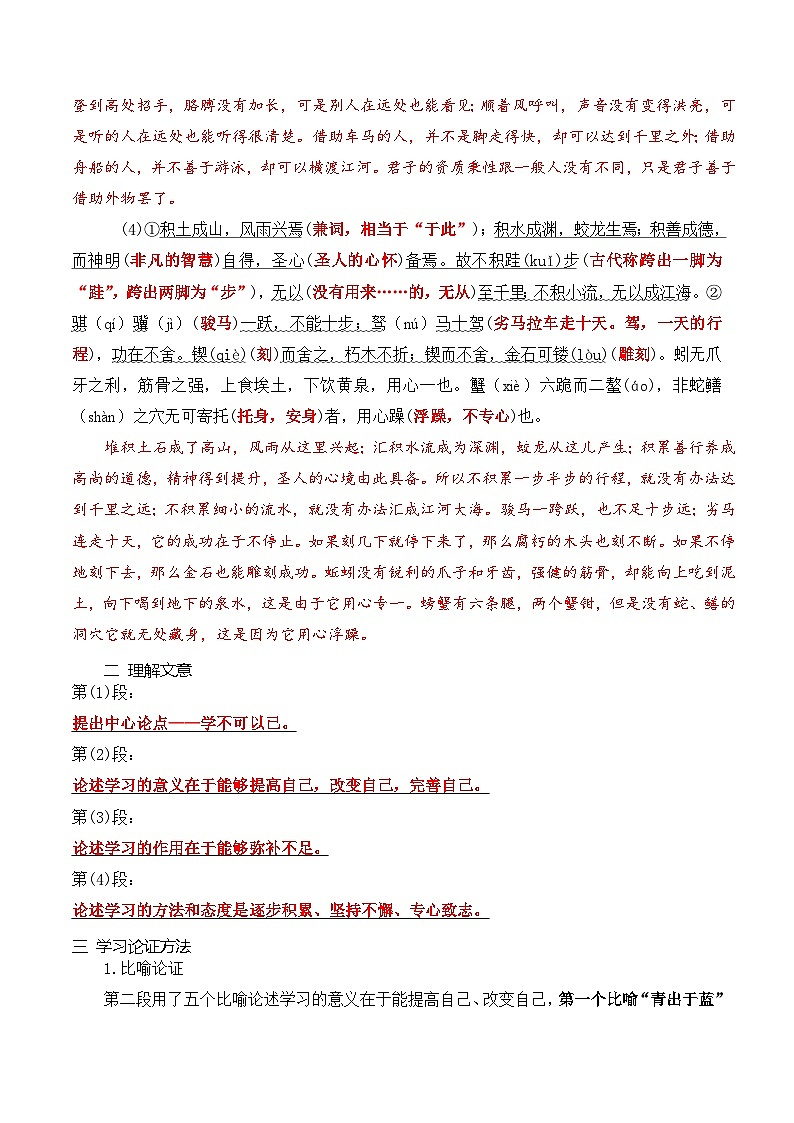 01《劝学》《师说》（课文自学+知识提要+巩固练习）-【暑假自学课】2024年新高一语文暑假提升精品讲义（统编版必修上册）（原卷版+解析版）02