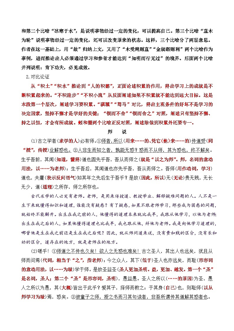 01《劝学》《师说》（课文自学+知识提要+巩固练习）-【暑假自学课】2024年新高一语文暑假提升精品讲义（统编版必修上册）（原卷版+解析版）03