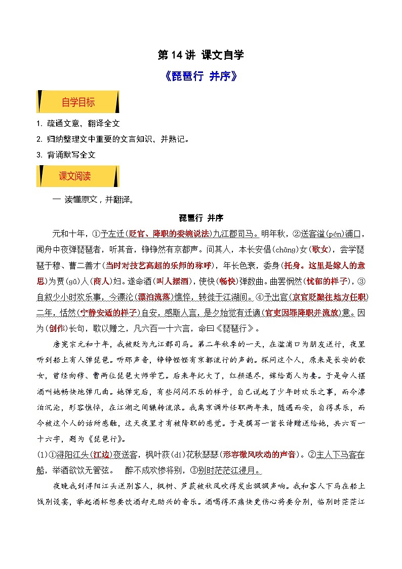 04《琵琶行》（课文自学+知识提要+巩固练习）-【暑假自学课】2024年新高一语文暑假提升精品讲义（统编版必修上册）（原卷版+解析版）01
