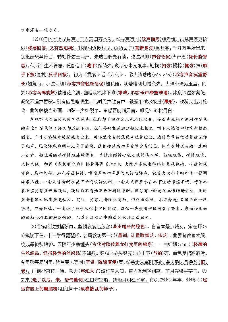 04《琵琶行》（课文自学+知识提要+巩固练习）-【暑假自学课】2024年新高一语文暑假提升精品讲义（统编版必修上册）（原卷版+解析版）02