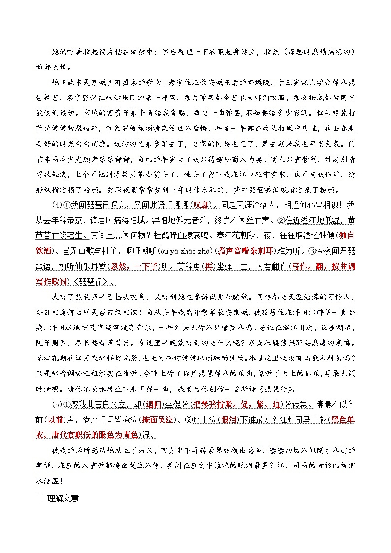 04《琵琶行》（课文自学+知识提要+巩固练习）-【暑假自学课】2024年新高一语文暑假提升精品讲义（统编版必修上册）（原卷版+解析版）03