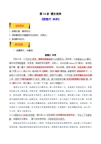 04《琵琶行》（课文自学+知识提要+巩固练习）-【暑假自学课】2024年新高一语文暑假提升精品讲义（统编版必修上册）（原卷版+解析版）