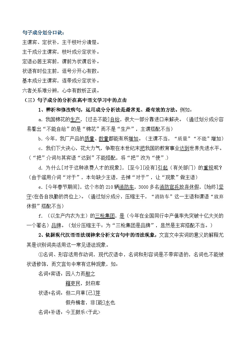 第02讲 单句成分及句式互换（原卷版+解析版）-【暑假自学课】2024年新高一语文暑假提升精品讲义（统编版必修上册）02