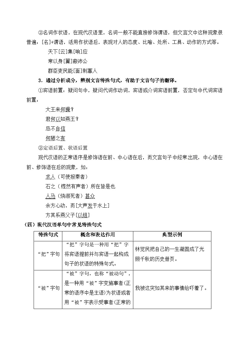 第02讲 单句成分及句式互换（原卷版+解析版）-【暑假自学课】2024年新高一语文暑假提升精品讲义（统编版必修上册）03