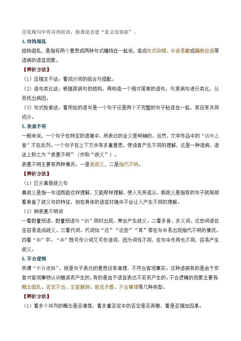 第04讲 病句类型及辨析（原卷版+解析版）-【暑假自学课】2024年新高一语文暑假提升精品讲义（统编版必修上册）03