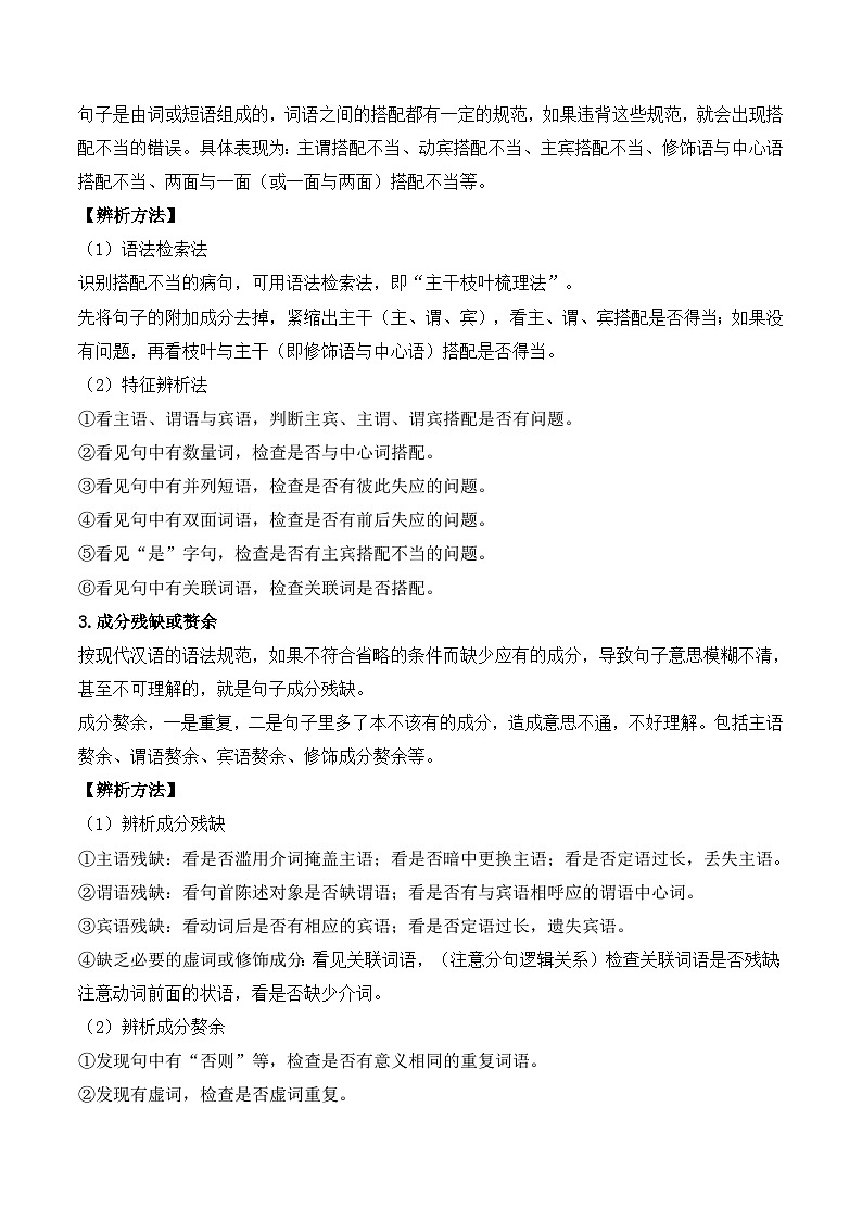 第04讲 病句类型及辨析（原卷版+解析版）-【暑假自学课】2024年新高一语文暑假提升精品讲义（统编版必修上册）02