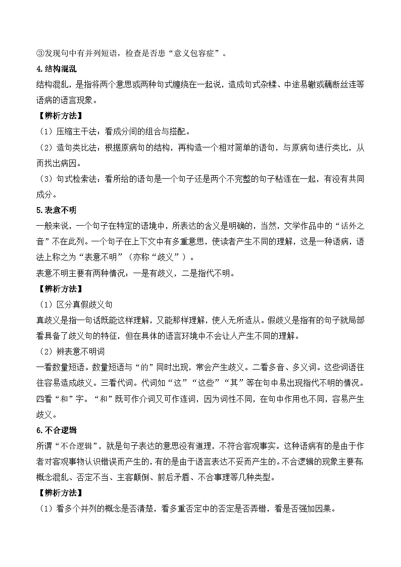 第04讲 病句类型及辨析（原卷版+解析版）-【暑假自学课】2024年新高一语文暑假提升精品讲义（统编版必修上册）03