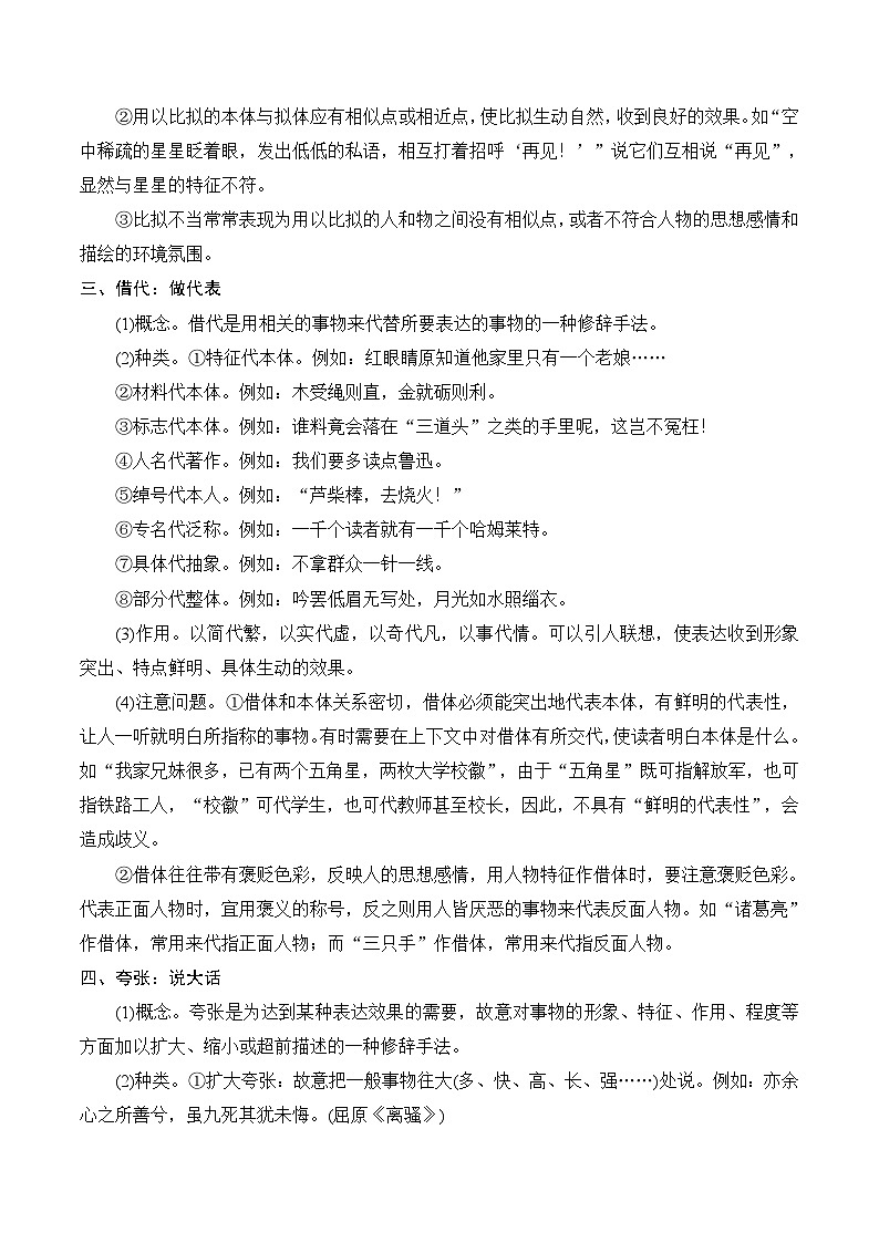 第07讲 修辞手法及辨析（原卷版+解析版）-【暑假自学课】2024年新高一语文暑假提升精品讲义（统编版必修上册）02