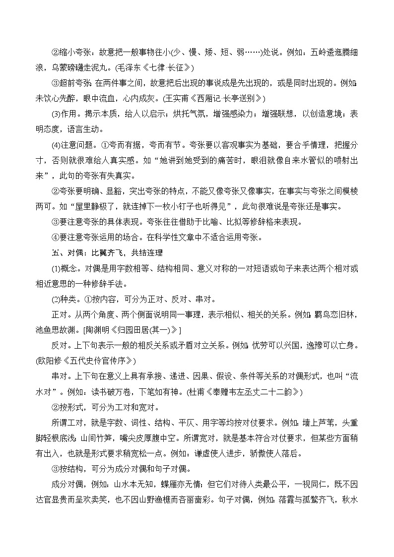 第07讲 修辞手法及辨析（原卷版+解析版）-【暑假自学课】2024年新高一语文暑假提升精品讲义（统编版必修上册）03