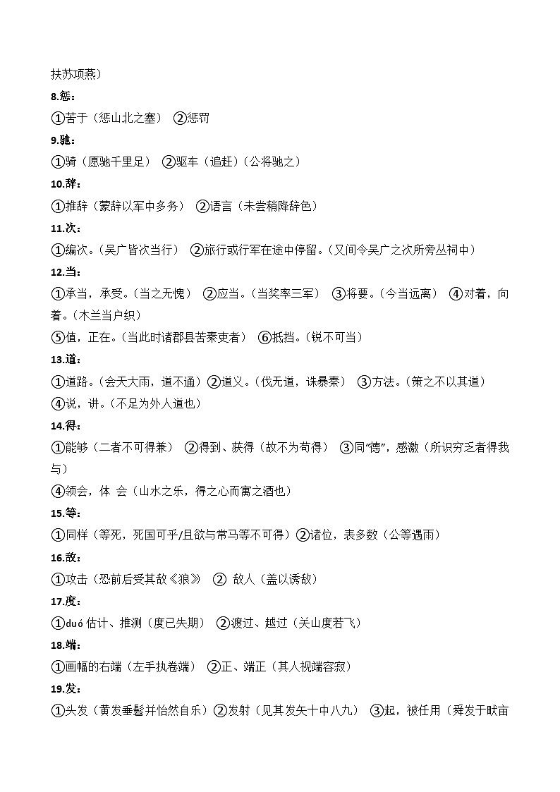 第08讲 文言实词初高中衔接基础冲关练（原卷版+解析版）-【暑假自学课】2024年新高一语文暑假提升精品讲义（统编版必修上册）02