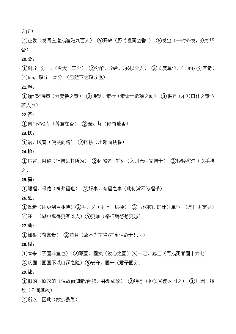 第08讲 文言实词初高中衔接基础冲关练（原卷版+解析版）-【暑假自学课】2024年新高一语文暑假提升精品讲义（统编版必修上册）03