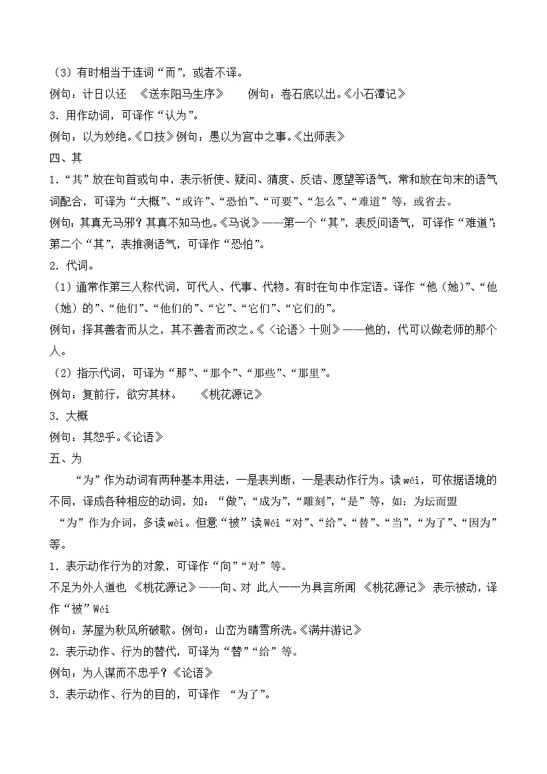 第09讲 文言虚词初高中衔接基础冲关练（原卷版+解析版）-【暑假自学课】2024年新高一语文暑假提升精品讲义（统编版必修上册）03