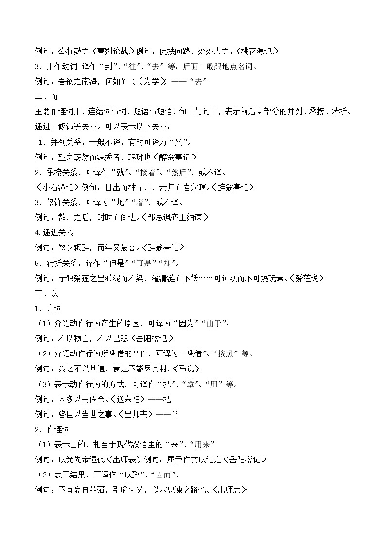 第09讲 文言虚词初高中衔接基础冲关练（原卷版+解析版）-【暑假自学课】2024年新高一语文暑假提升精品讲义（统编版必修上册）02