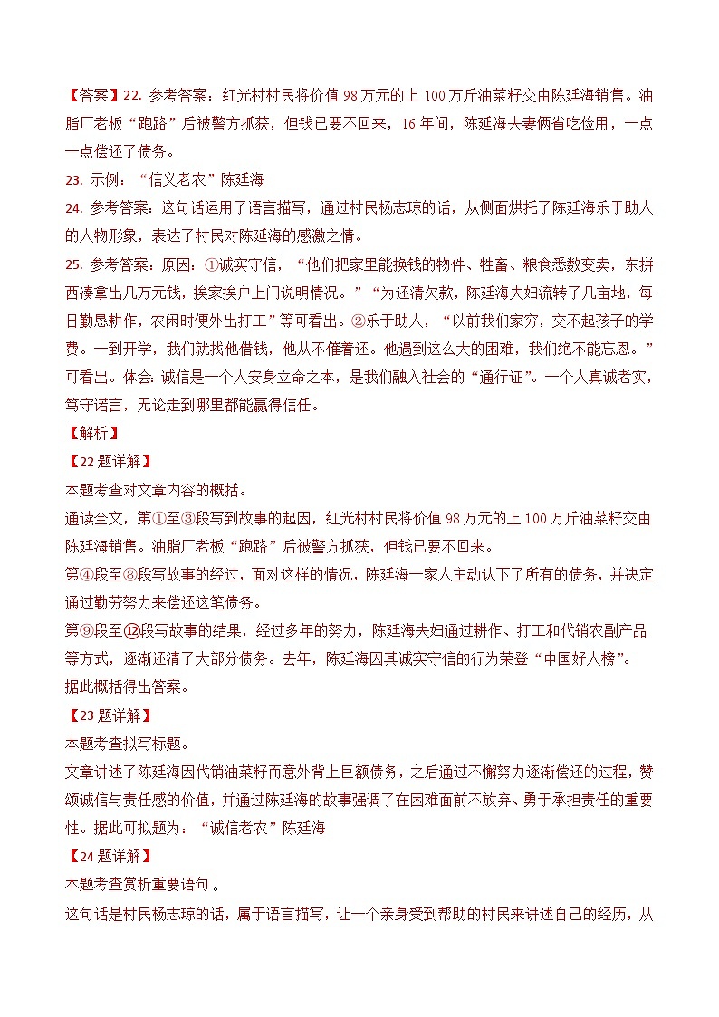 第13讲 现代文阅读之文学类文本阅读（原卷版+解析版）-【暑假自学课】2024年新高一语文暑假提升精品讲义（统编版必修上册）03