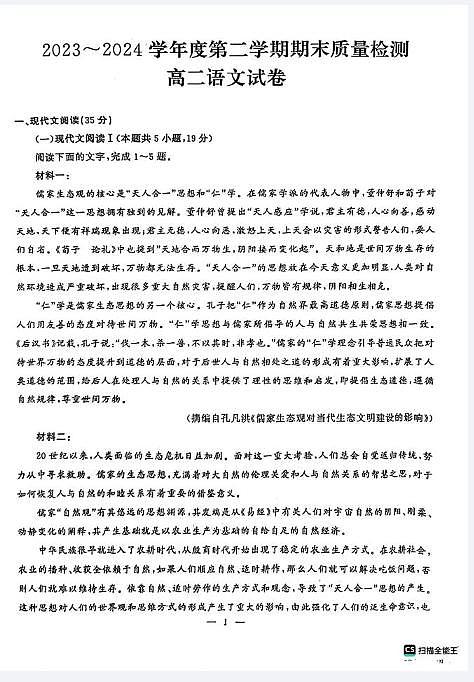 语文丨湖北省武汉市江岸区2025届高三7月期末考试语文试卷及答案01