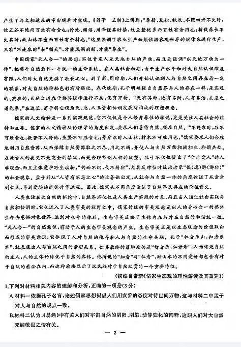 语文丨湖北省武汉市江岸区2025届高三7月期末考试语文试卷及答案02