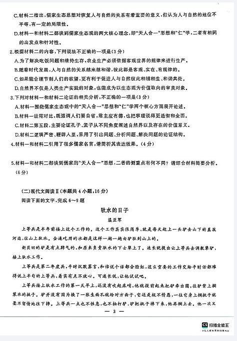 语文丨湖北省武汉市江岸区2025届高三7月期末考试语文试卷及答案03
