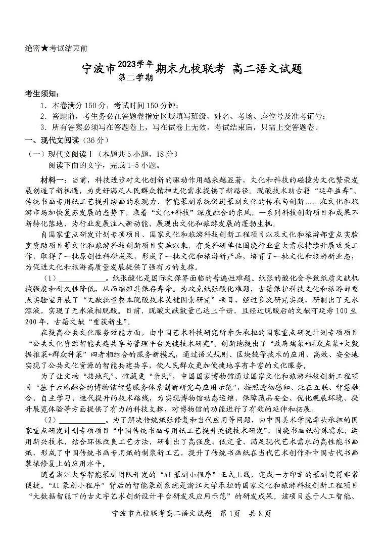 语文丨浙江省宁波市九校联考2025届高三7月期末联考语文试卷及答案01