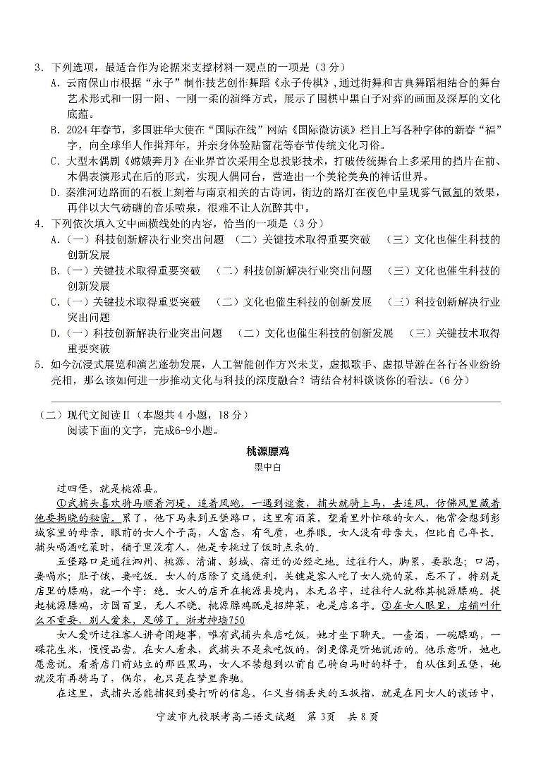 语文丨浙江省宁波市九校联考2025届高三7月期末联考语文试卷及答案03