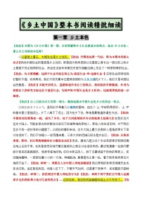 原著及批注与练习（《乡土中国》第1-3章）（讲义）-2024年新高一语文暑假学习提升计划