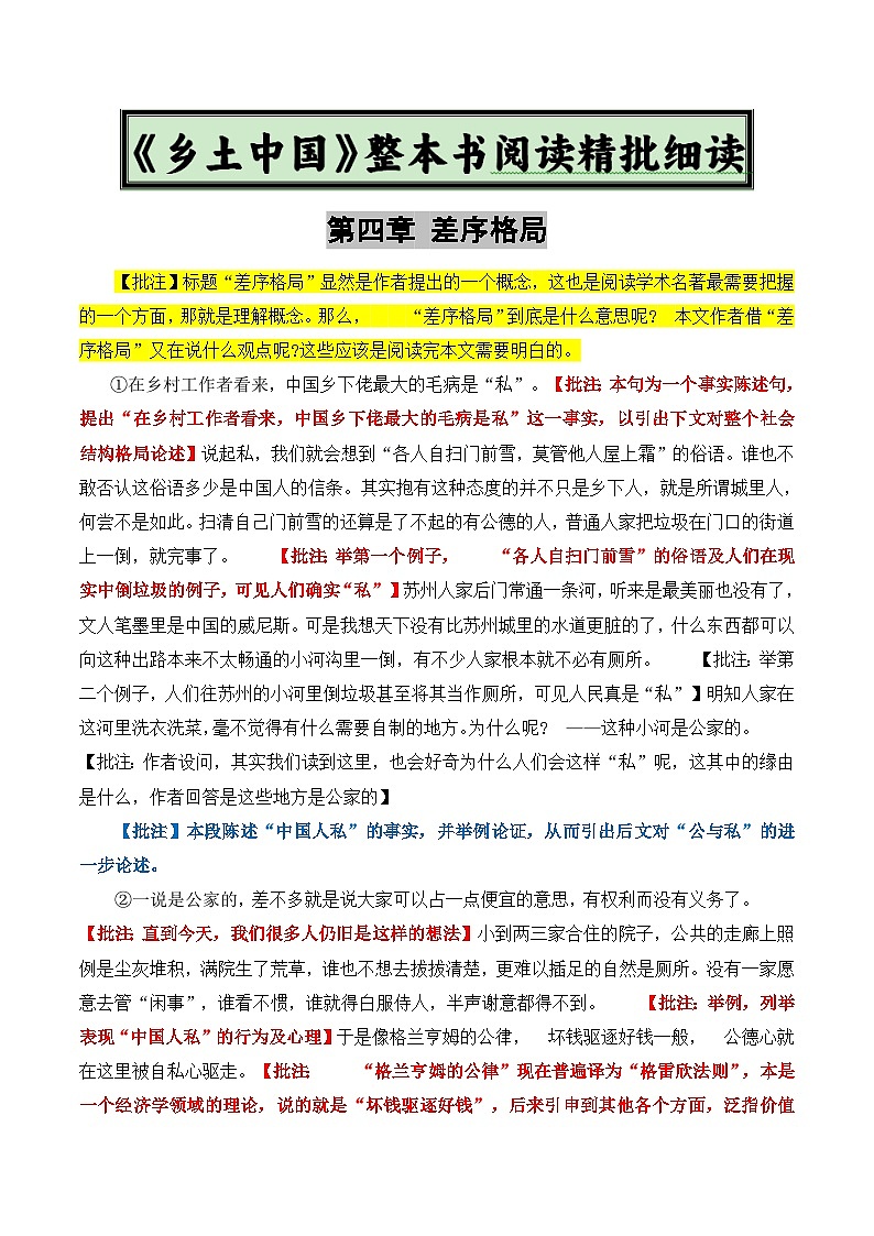 原著及批注与练习（《乡土中国》第4-7章）教师版第1页