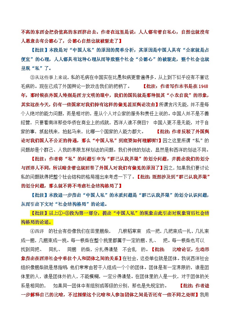 原著及批注与练习（《乡土中国》第4-7章）教师版第2页