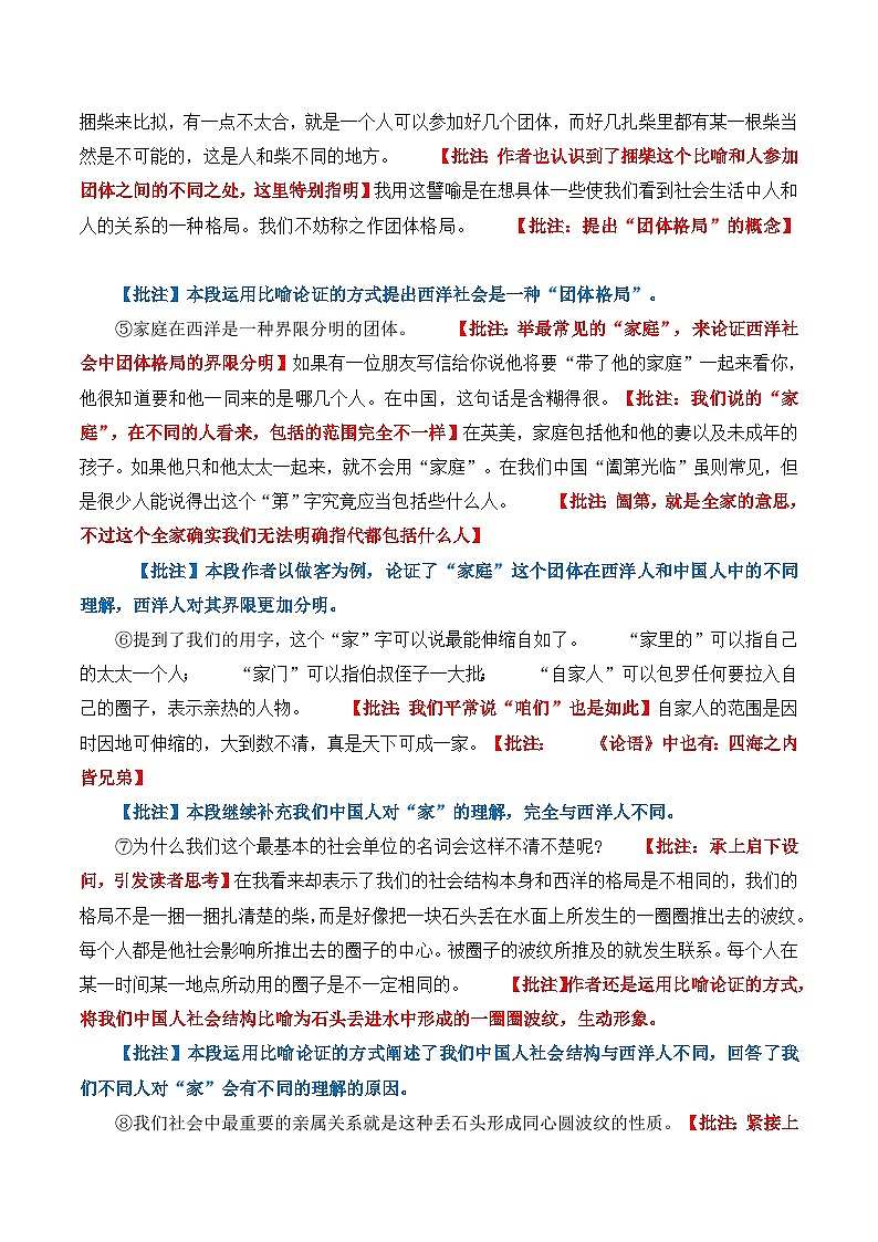 原著及批注与练习（《乡土中国》第4-7章）教师版第3页