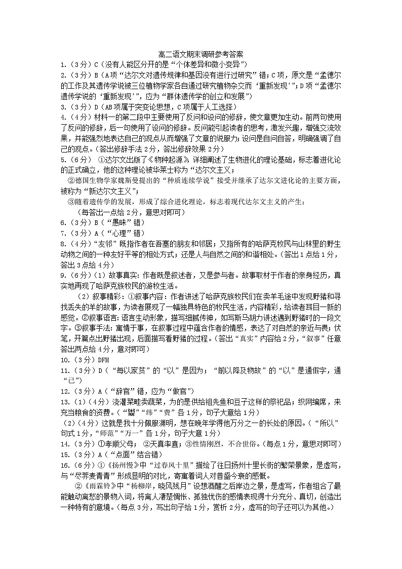 高二语文期末答案2024.6第1页