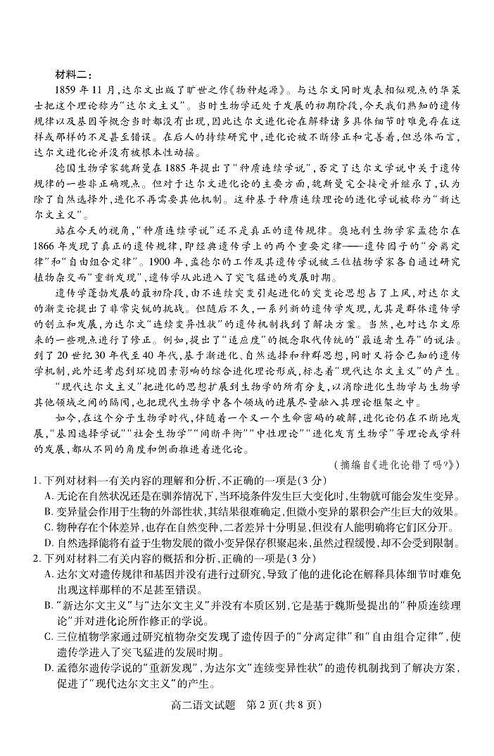 高二语文第2页