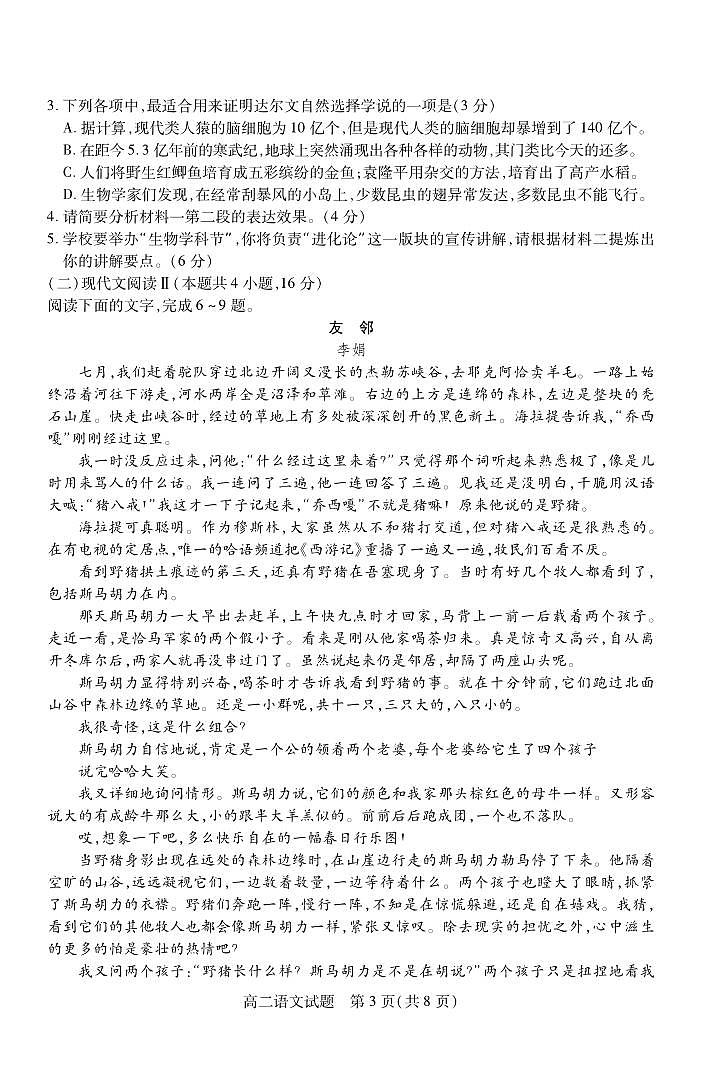 高二语文第3页