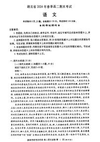 湖北省部分市州2024年春季高二年级下学期期末教学质量监测 语文试卷