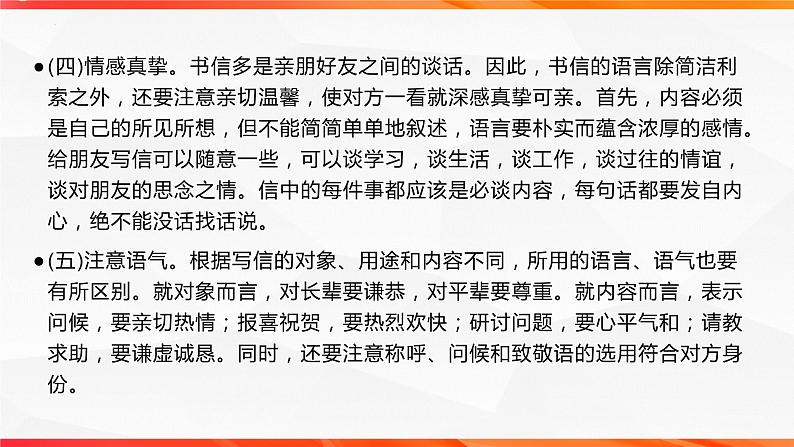 专题02 书信写作技法指导-【同步作文课】2023-2024学年高二语文单元写作深度指导（统编版选必下册）课件PPT05