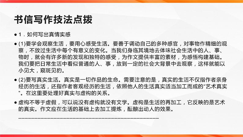 专题02 书信写作技法指导-【同步作文课】2023-2024学年高二语文单元写作深度指导（统编版选必下册）课件PPT06