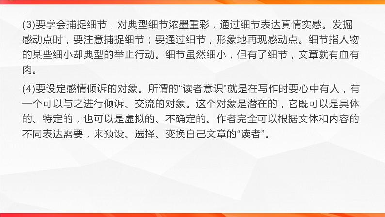 专题02 书信写作技法指导-【同步作文课】2023-2024学年高二语文单元写作深度指导（统编版选必下册）课件PPT07