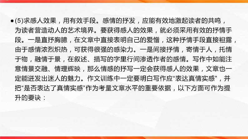 专题02 书信写作技法指导-【同步作文课】2023-2024学年高二语文单元写作深度指导（统编版选必下册）课件PPT08