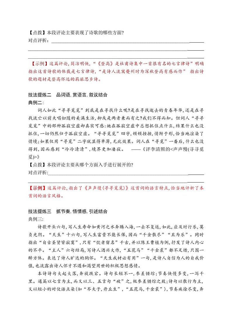 专题02 诗评写作技法指导-【同步作文课】2023-2024学年高二语文单元写作深度指导（统编版选必下册）第2页