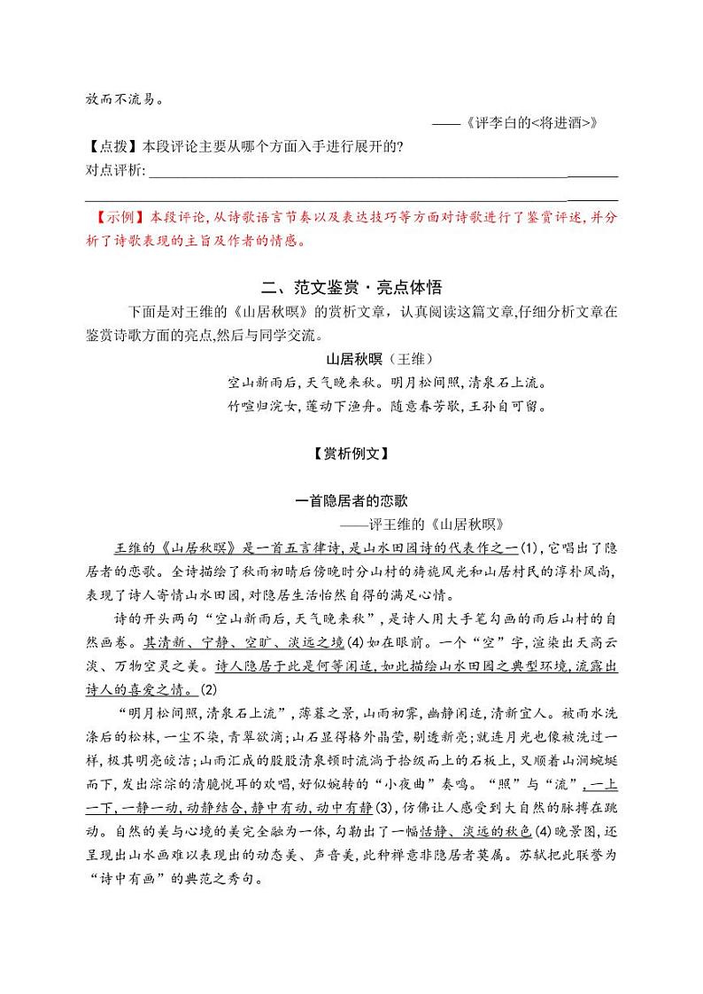 专题02 诗评写作技法指导-【同步作文课】2023-2024学年高二语文单元写作深度指导（统编版选必下册）第3页