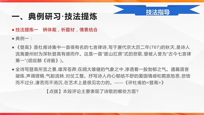 专题02 诗评写作技法指导-【同步作文课】2023-2024学年高二语文单元写作深度指导（统编版选必下册）课件PPT第3页