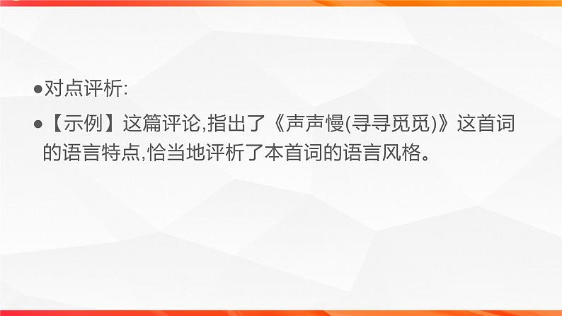 专题02 诗评写作技法指导-【同步作文课】2023-2024学年高二语文单元写作深度指导（统编版选必下册）课件PPT第6页