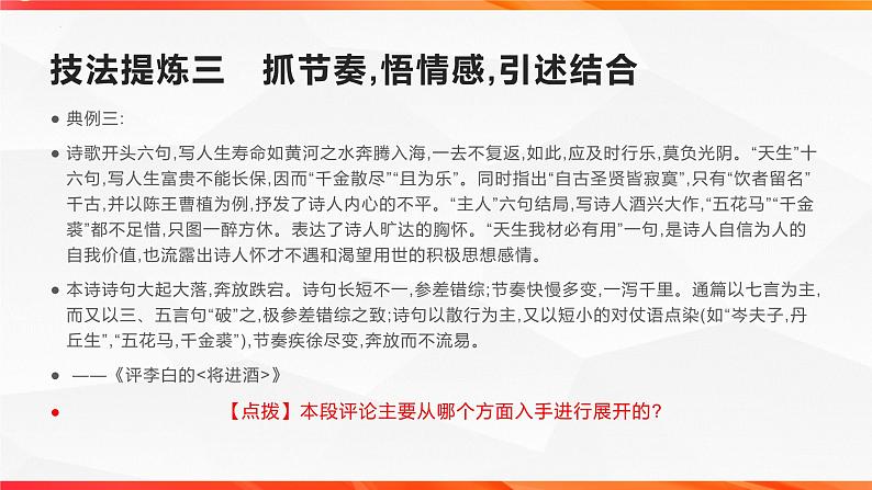 专题02 诗评写作技法指导-【同步作文课】2023-2024学年高二语文单元写作深度指导（统编版选必下册）课件PPT第7页