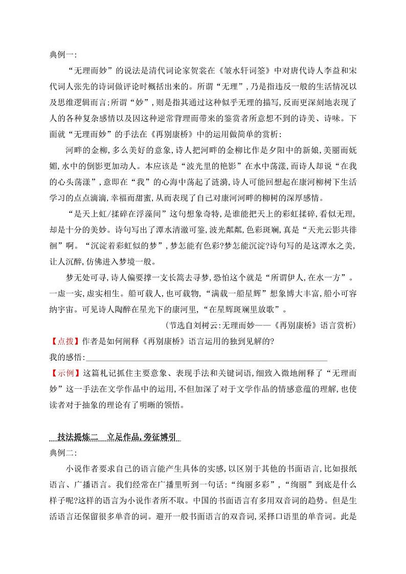 专题02 语言札记写作技法指导-【同步作文课】2023-2024学年高二语文单元写作深度指导（统编版选必下册）02