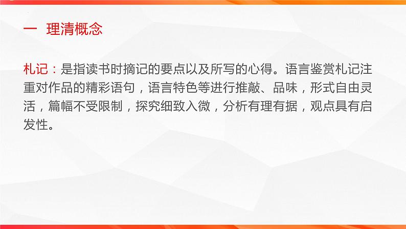 专题02 语言札记写作技法指导-【同步作文课】2023-2024学年高二语文单元写作深度指导（统编版选必下册）课件PPT03