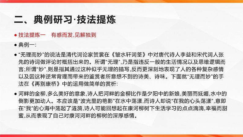 专题02 语言札记写作技法指导-【同步作文课】2023-2024学年高二语文单元写作深度指导（统编版选必下册）课件PPT04