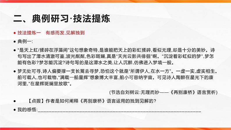 专题02 语言札记写作技法指导-【同步作文课】2023-2024学年高二语文单元写作深度指导（统编版选必下册）课件PPT05