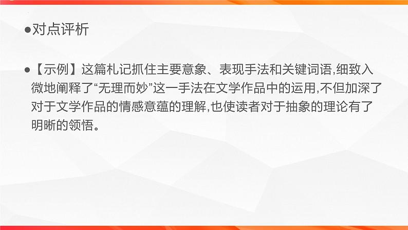 专题02 语言札记写作技法指导-【同步作文课】2023-2024学年高二语文单元写作深度指导（统编版选必下册）课件PPT06