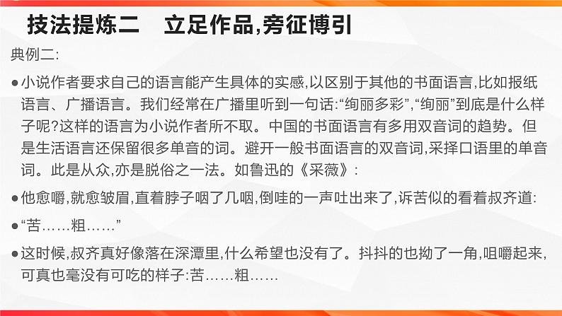 专题02 语言札记写作技法指导-【同步作文课】2023-2024学年高二语文单元写作深度指导（统编版选必下册）课件PPT07