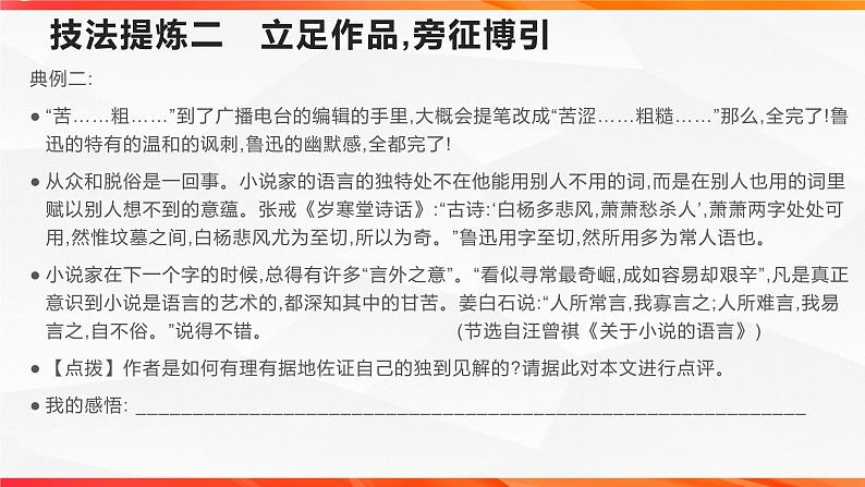 专题02 语言札记写作技法指导-【同步作文课】2023-2024学年高二语文单元写作深度指导（统编版选必下册）课件PPT08