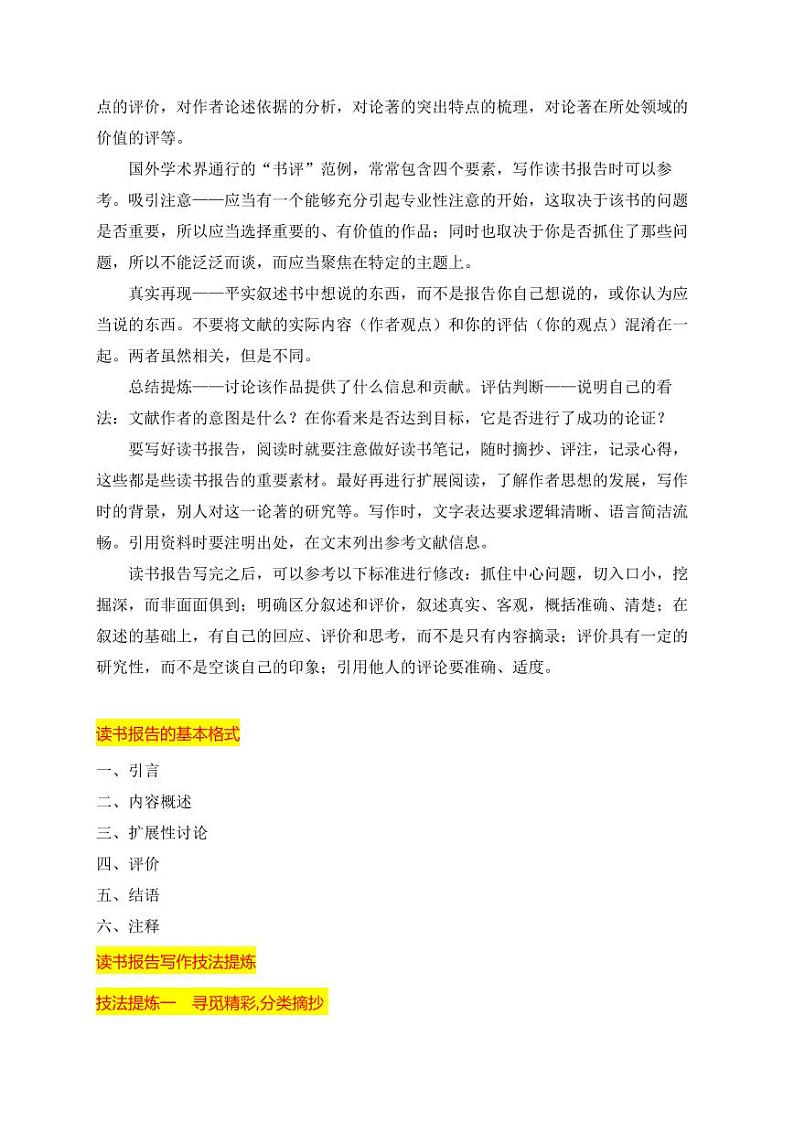 专题02 读书报告写作技法指导-【同步作文课】2023-2024学年高二语文单元写作深度指导（统编版选必下册）第2页